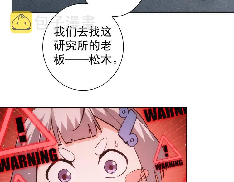 第121话 危险警报 第8页