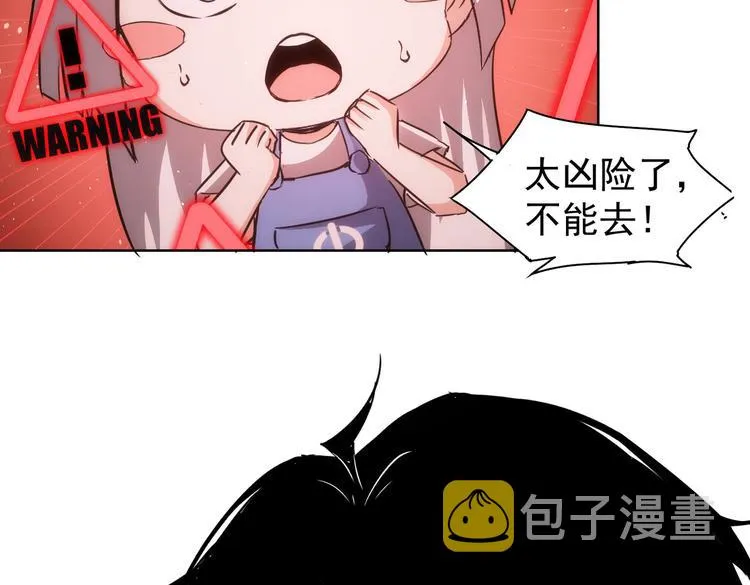 第121话 危险警报 第9页