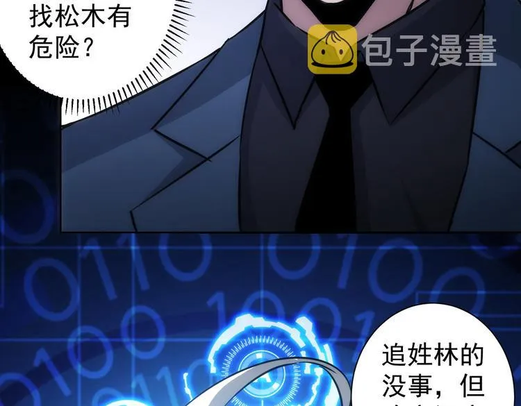 第121话 危险警报 第11页