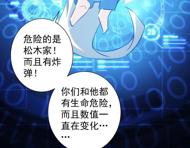 第121话 危险警报 第13页