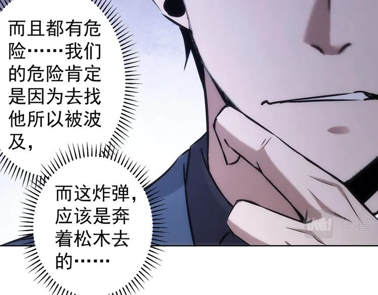 第121话 危险警报 第15页