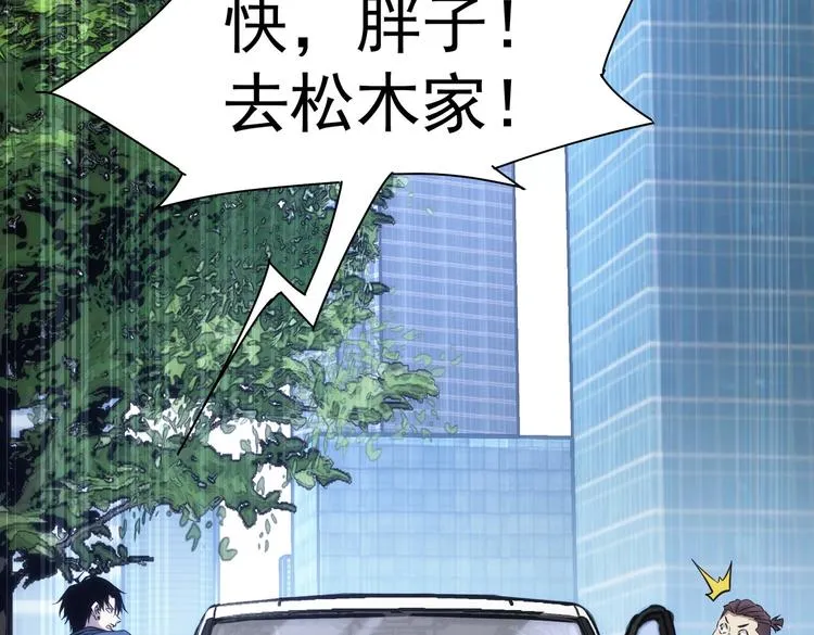 第121话 危险警报 第19页