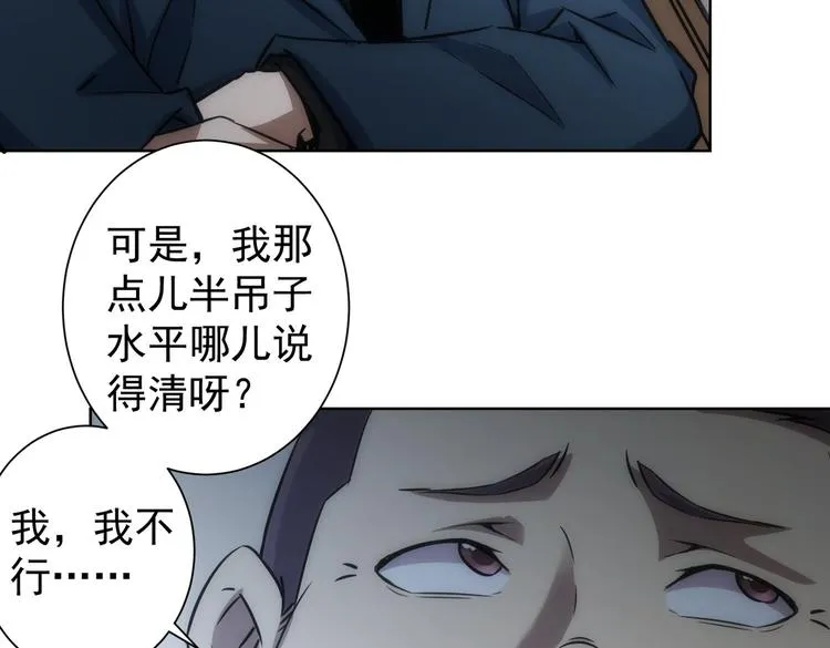 第121话 危险警报 第30页