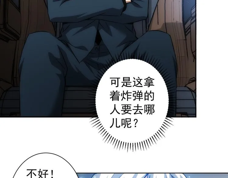 第121话 危险警报 第42页