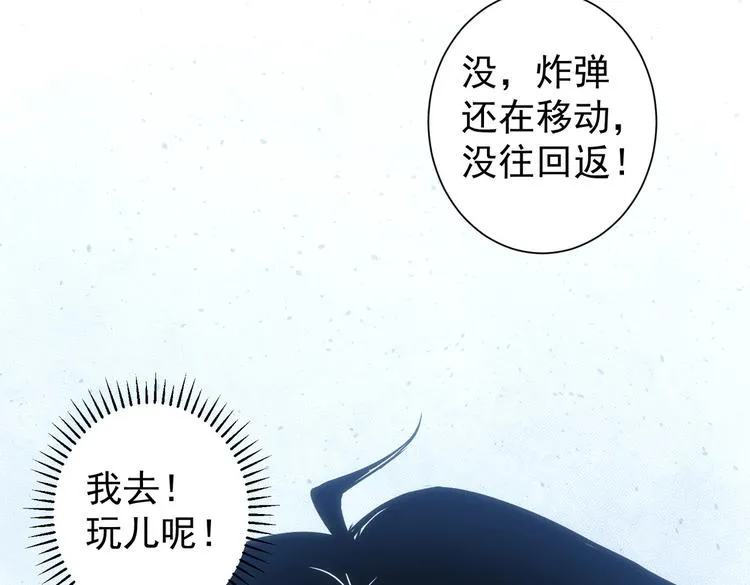 第121话 危险警报 第45页