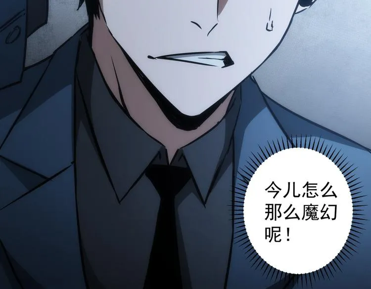 第121话 危险警报 第47页