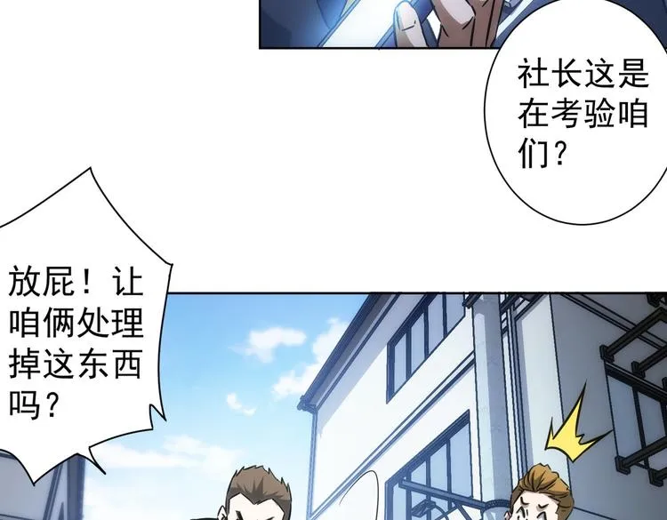 第121话 危险警报 第65页