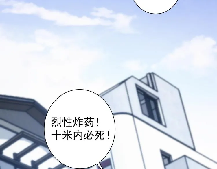 第121话 危险警报 第80页