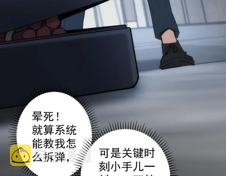 第121话 危险警报 第83页