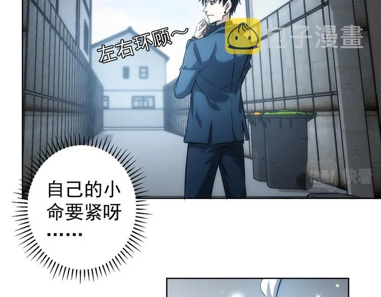 第121话 危险警报 第86页