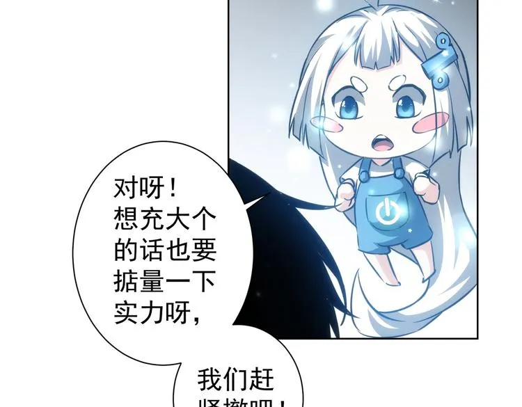 第121话 危险警报 第87页