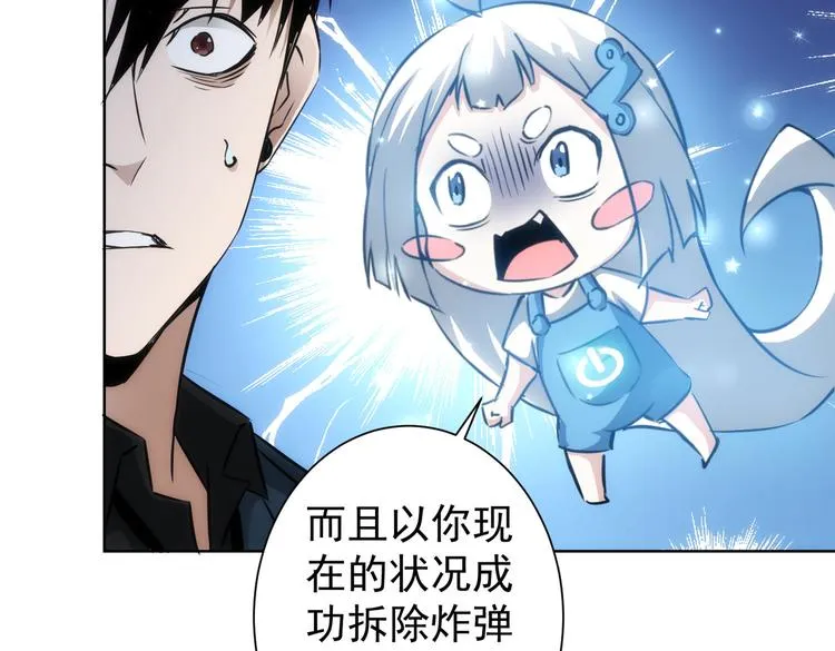 第122话 冒险拆弹 第7页