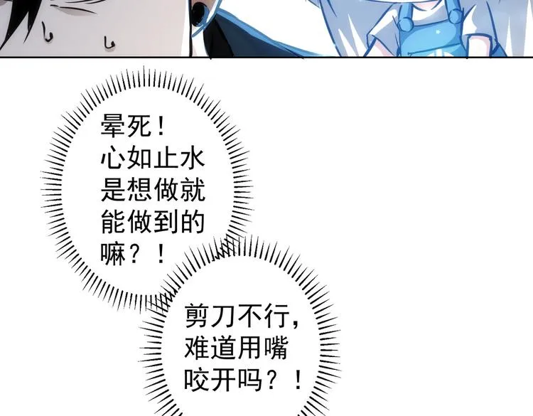 第122话 冒险拆弹 第20页