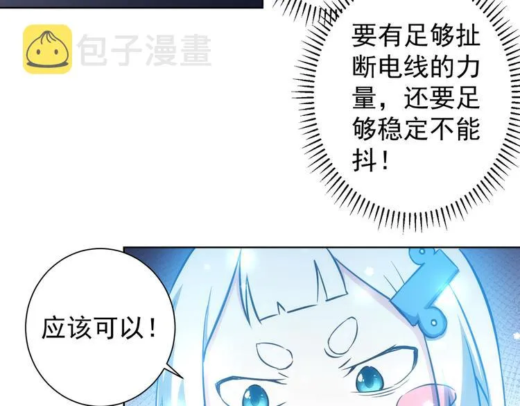 第122话 冒险拆弹 第23页