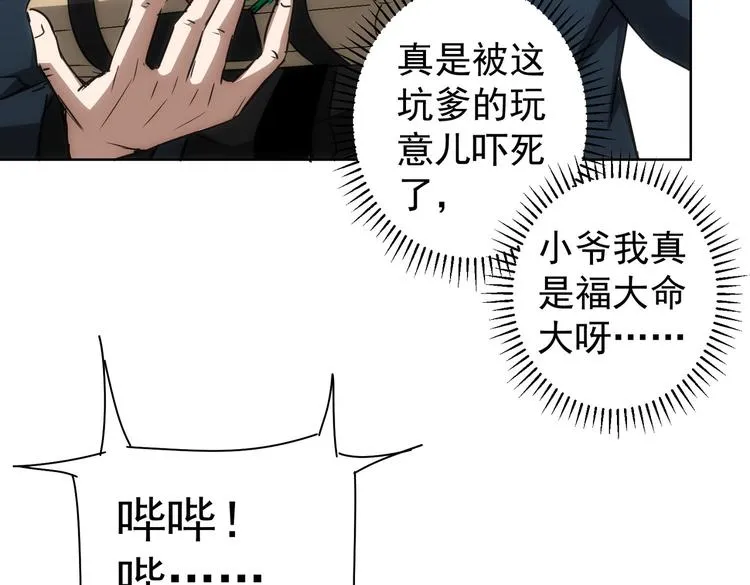 第122话 冒险拆弹 第67页