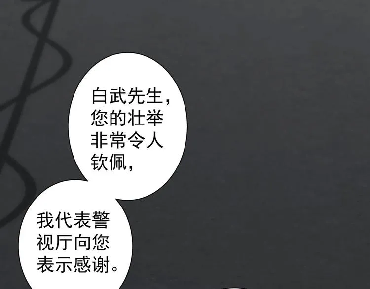 第122话 冒险拆弹 第76页