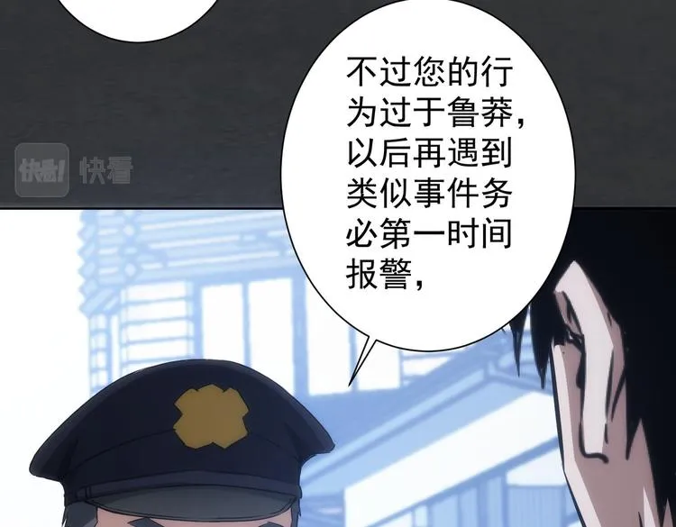 第122话 冒险拆弹 第77页