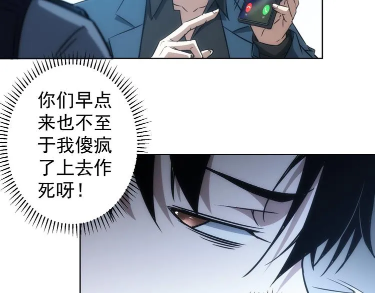 第122话 冒险拆弹 第80页