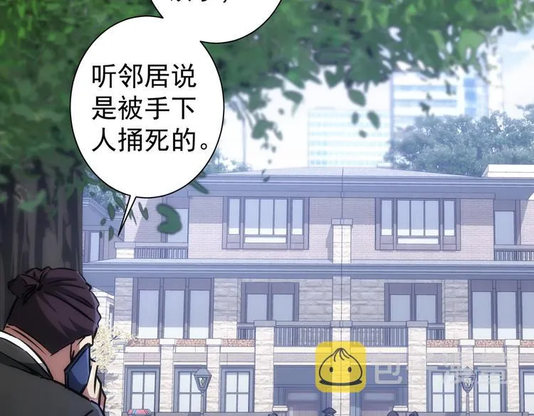 第122话 冒险拆弹 第87页