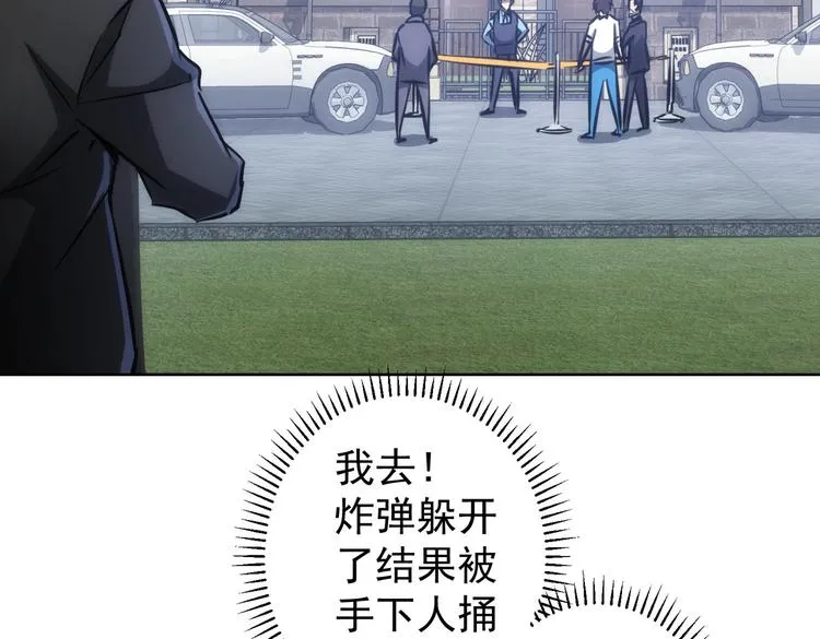 第122话 冒险拆弹 第88页