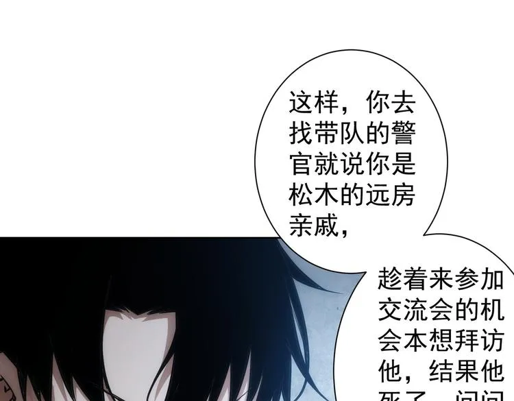 第123话 直入大本营 第5页