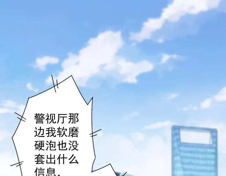 第123话 直入大本营 第23页