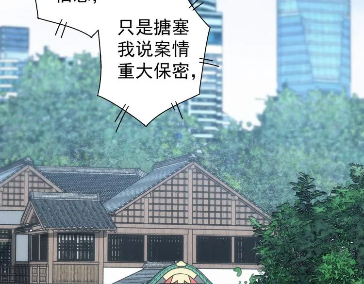 第123话 直入大本营 第24页