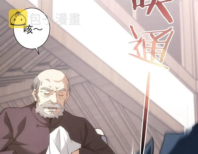 第123话 直入大本营 第85页