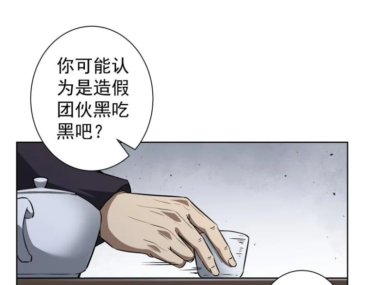 第124话 天选之人 第23页