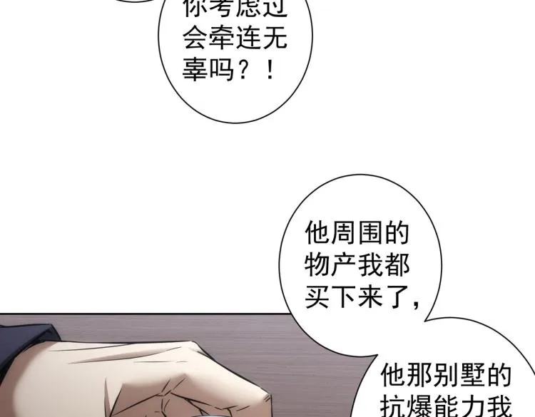 第124话 天选之人 第43页