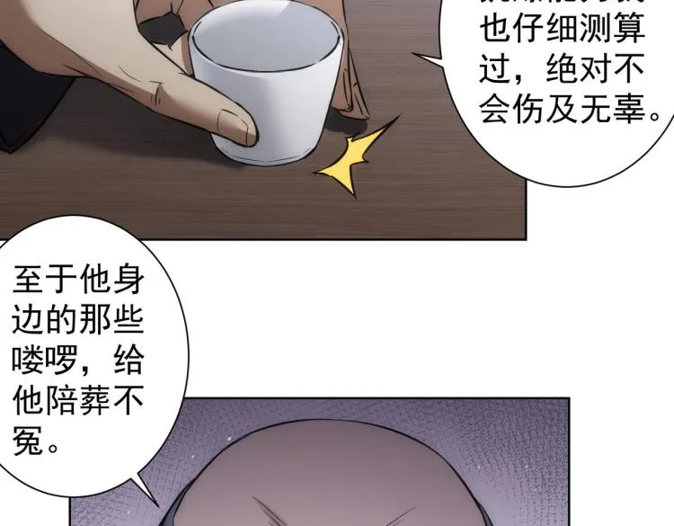 第124话 天选之人 第44页