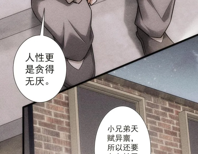 第124话 天选之人 第51页