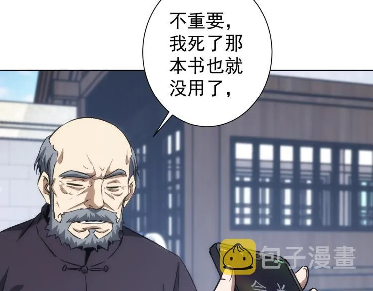 第124话 天选之人 第74页