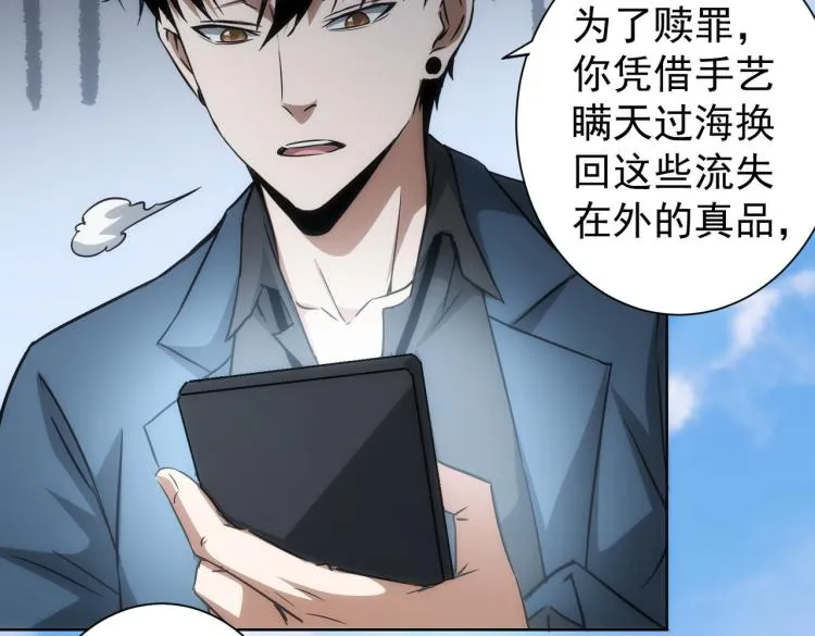 第124话 天选之人 第83页