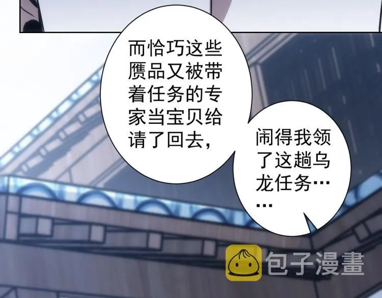 第124话 天选之人 第85页