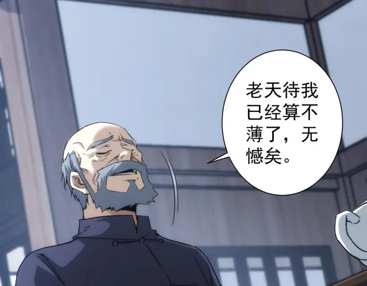 第124话 天选之人 第86页