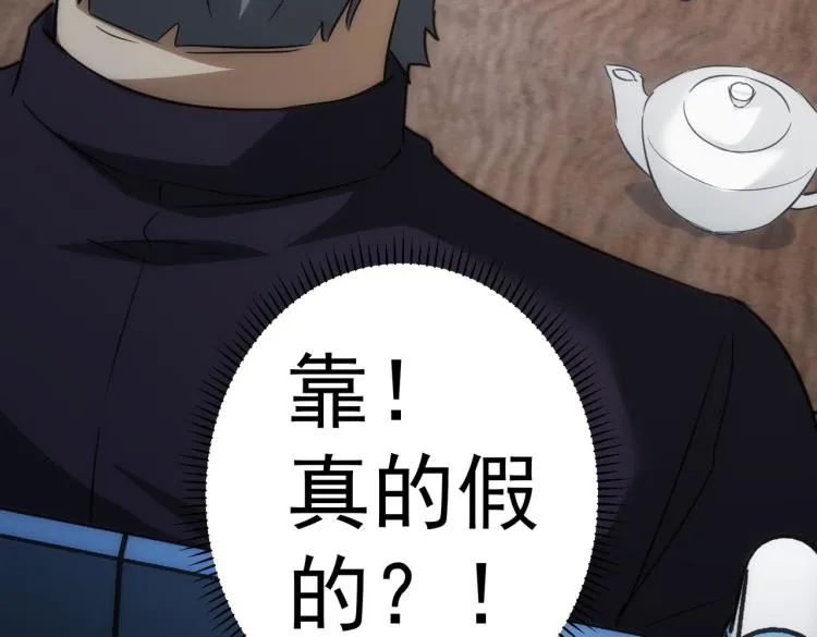 第124话 天选之人 第94页