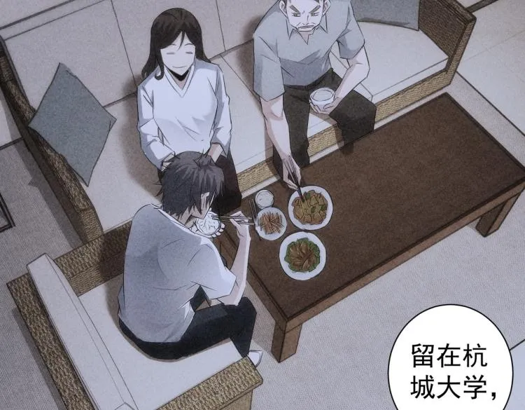 第127话 家庭纠纷 第32页