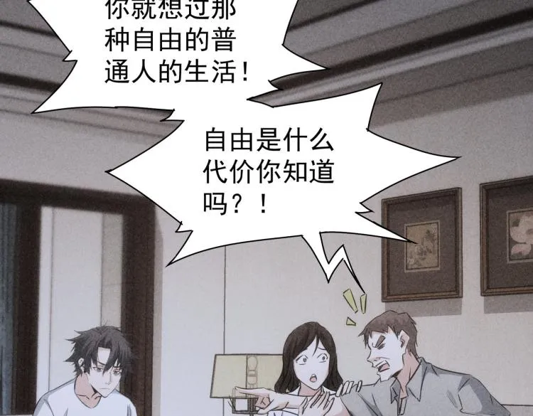 第127话 家庭纠纷 第44页