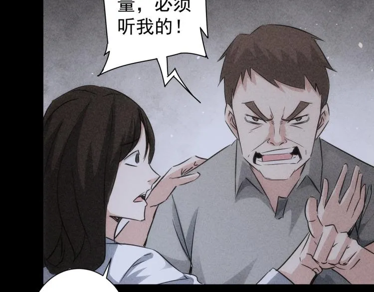 第127话 家庭纠纷 第52页