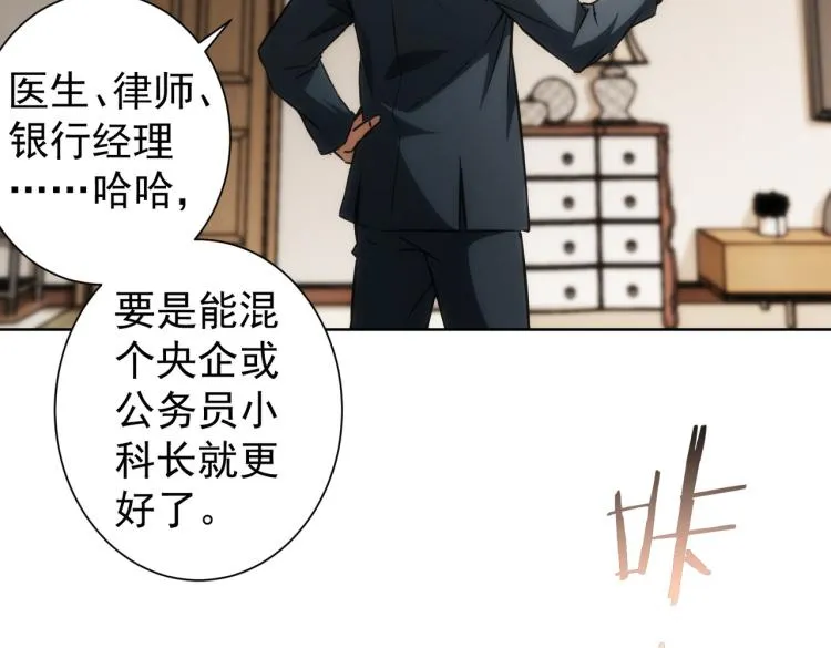 第127话 家庭纠纷 第78页