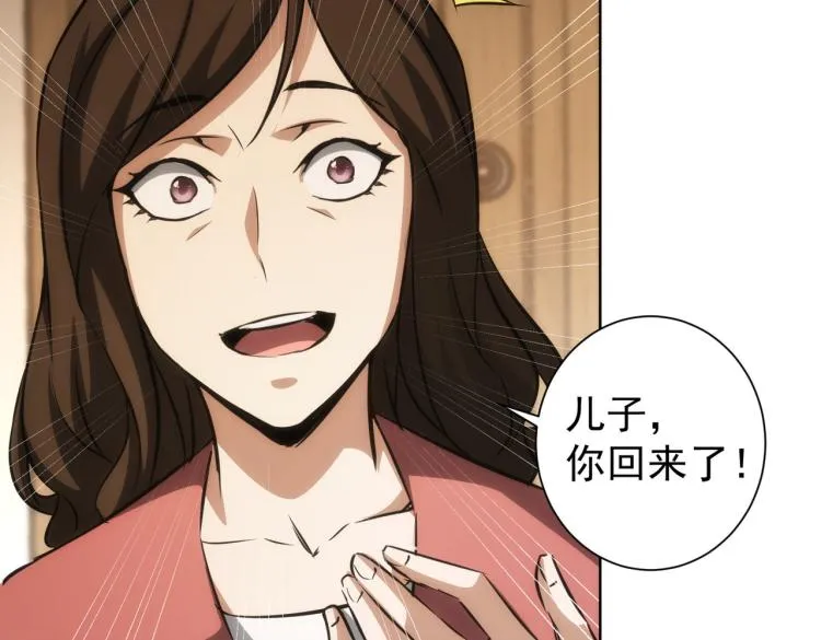 第127话 家庭纠纷 第82页