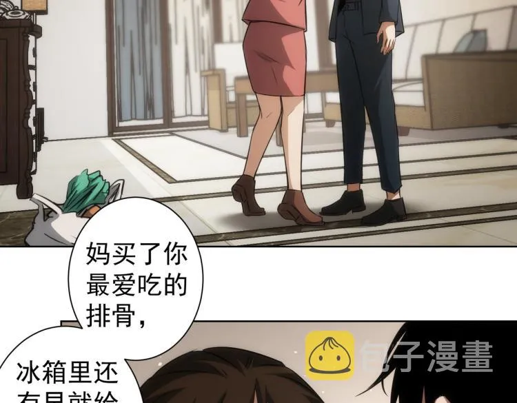 第127话 家庭纠纷 第84页