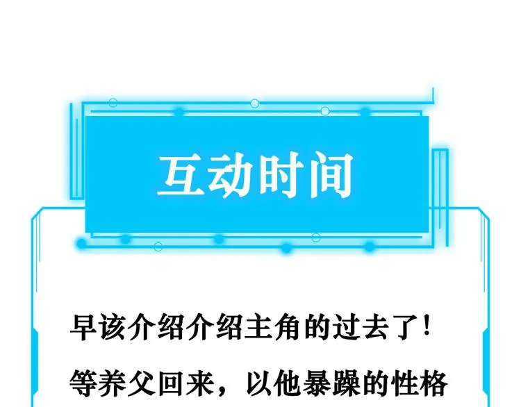 第127话 家庭纠纷 第96页