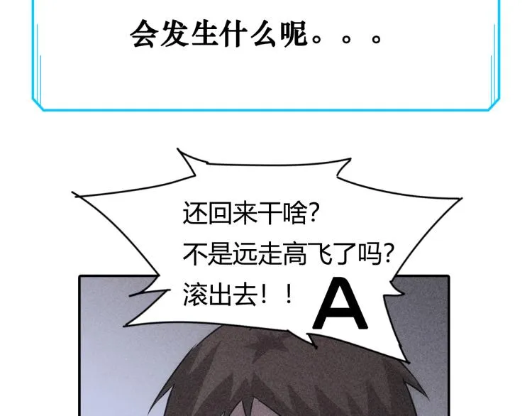 第127话 家庭纠纷 第97页