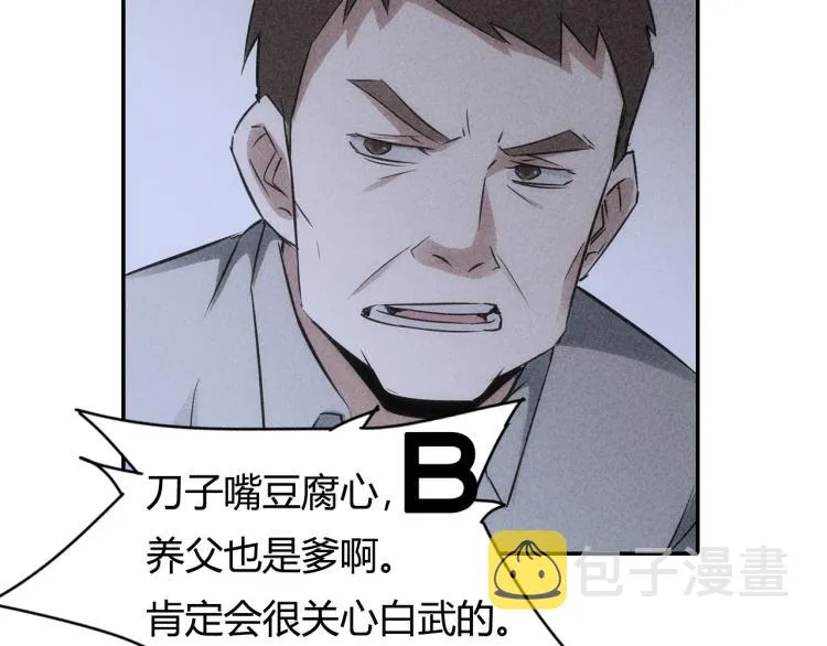 第127话 家庭纠纷 第98页