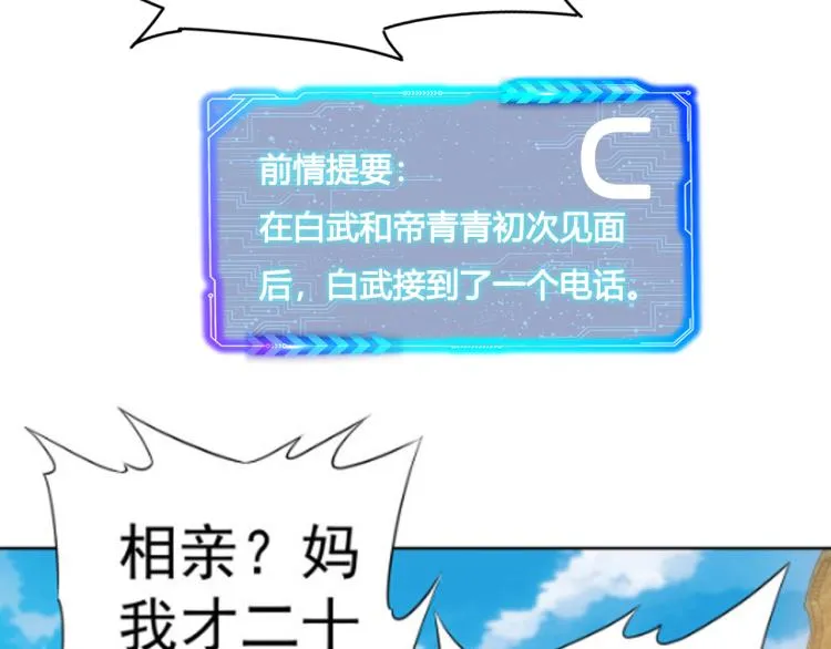 第127话 家庭纠纷 第99页