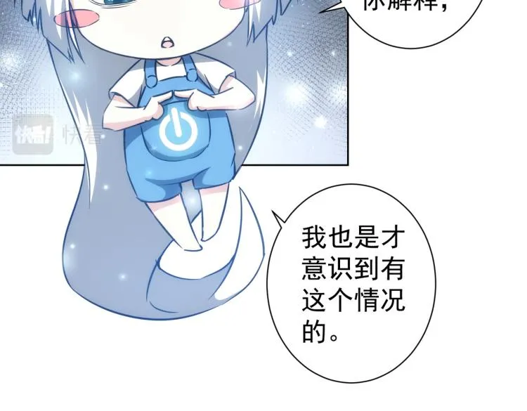 第126话 系统的秘密 第6页