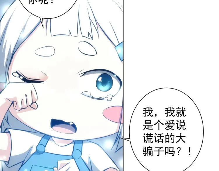 第126话 系统的秘密 第9页