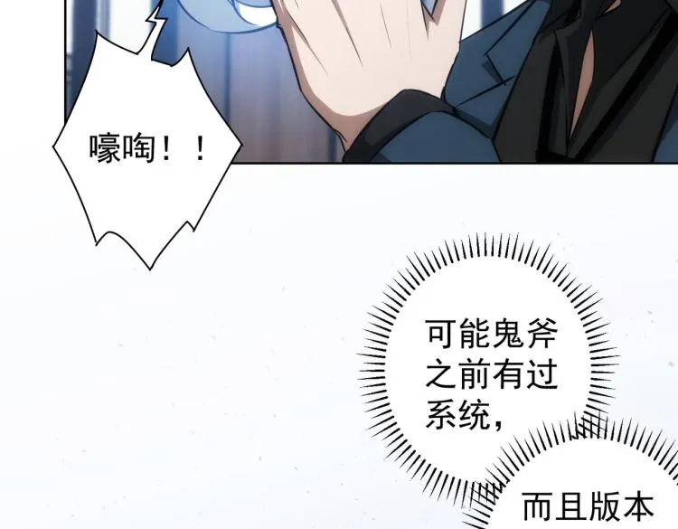 第126话 系统的秘密 第13页